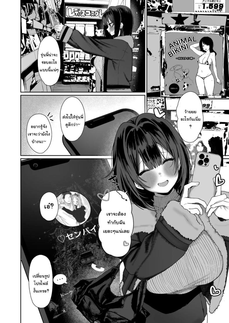 ฉันชอบรุ่นพี่จริงๆเหรอ